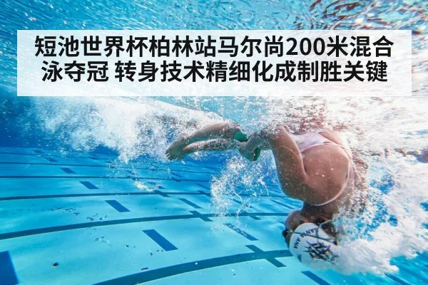swimmer turn technique