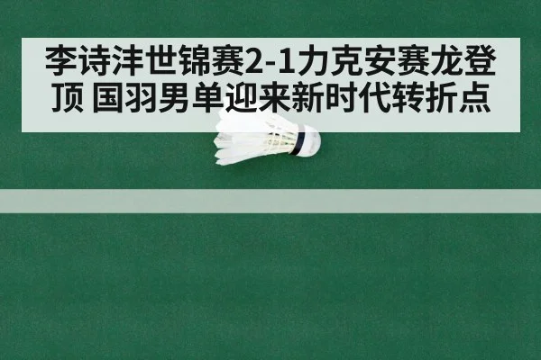badminton world championship final