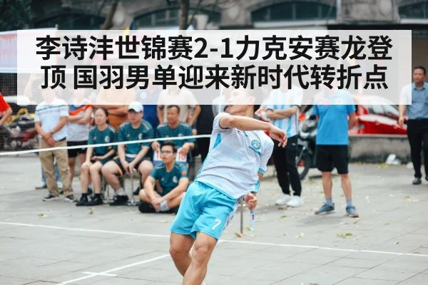 men's singles badminton match